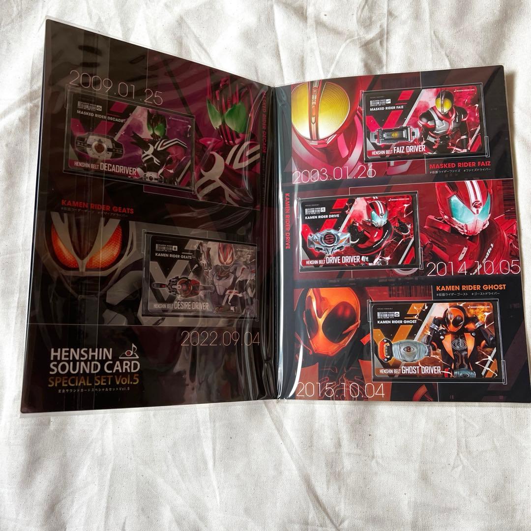 変身サウンドカード スペシャルセット Vol.１〜５