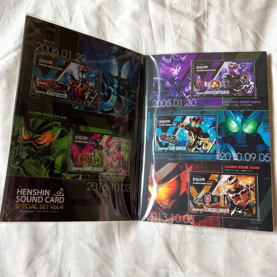 変身サウンドカード スペシャルセット Vol.１〜５