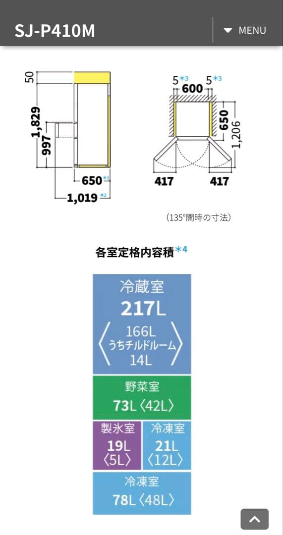 SHARP 冷蔵庫 SJ-P410M 408L