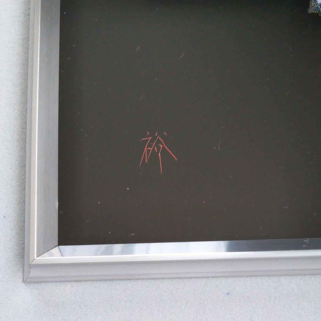 輪島塗　漆芸額