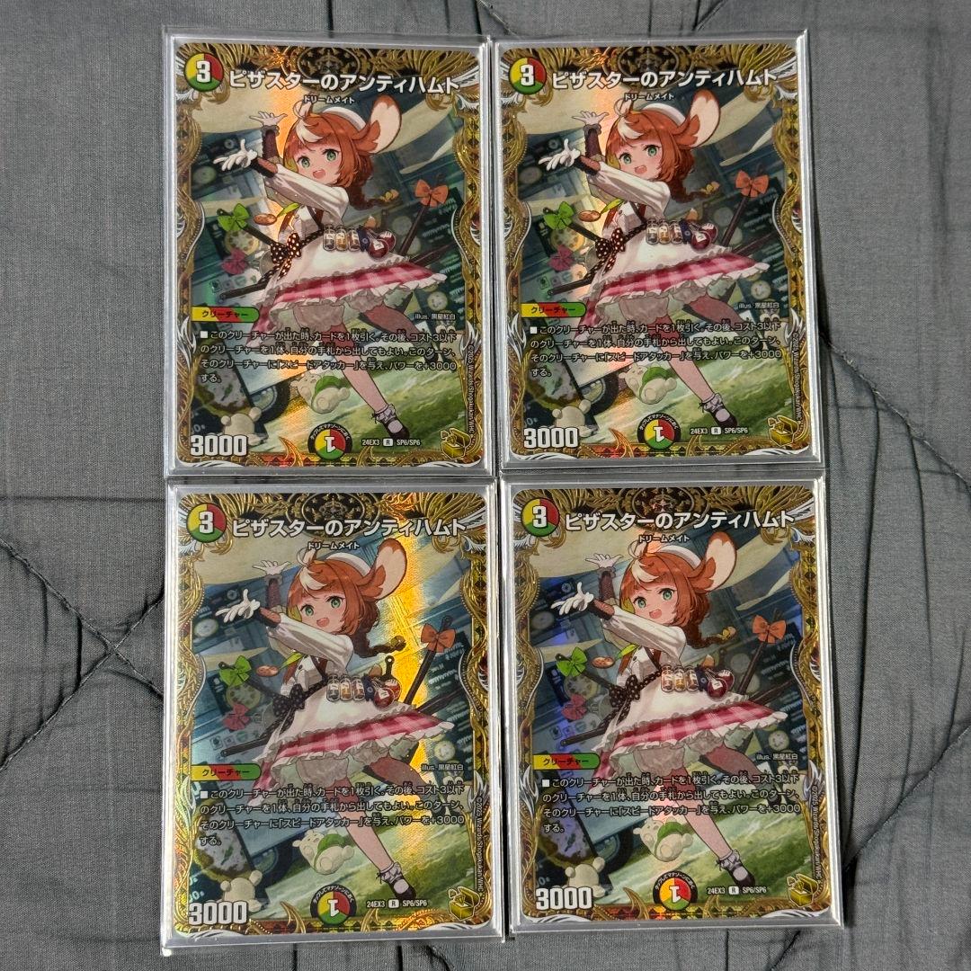 24時間以内発送 金トレジャー ピザスターのアンティハムト 4枚