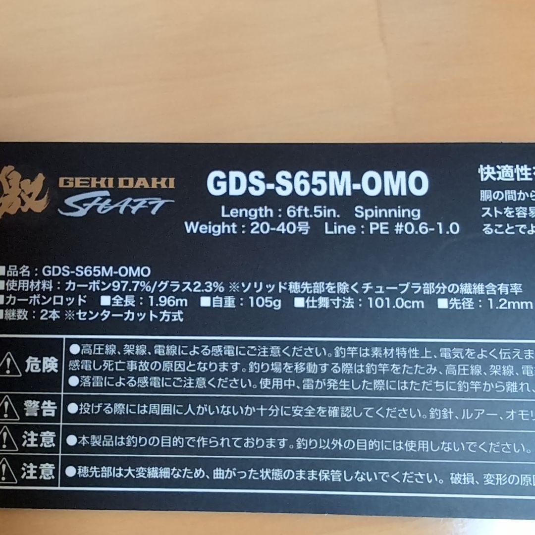 JACKALL ジャッカル ゲキダキシャフト イカメタル オモリグ ロッド