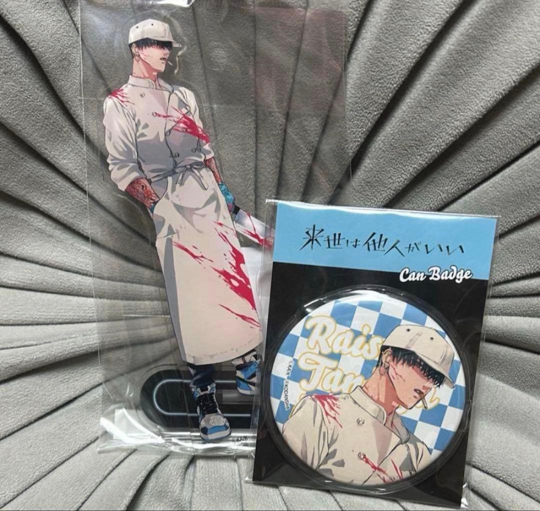 来世は他人がいい 翔真 アクスタ 缶バッジ