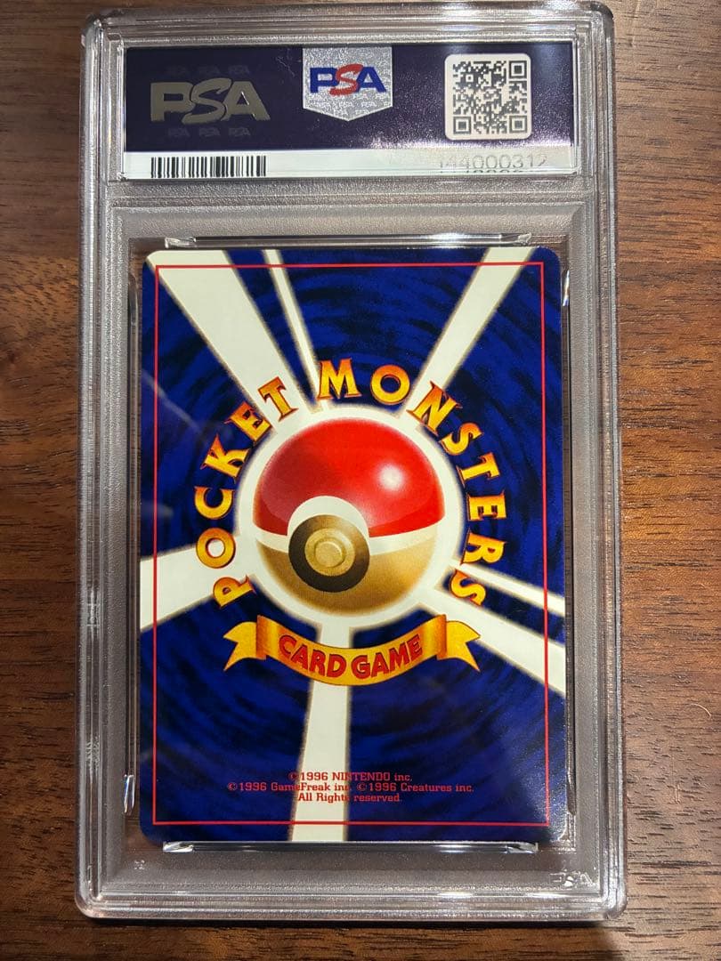 リザードン　とりかえっこプリーズ　psa8