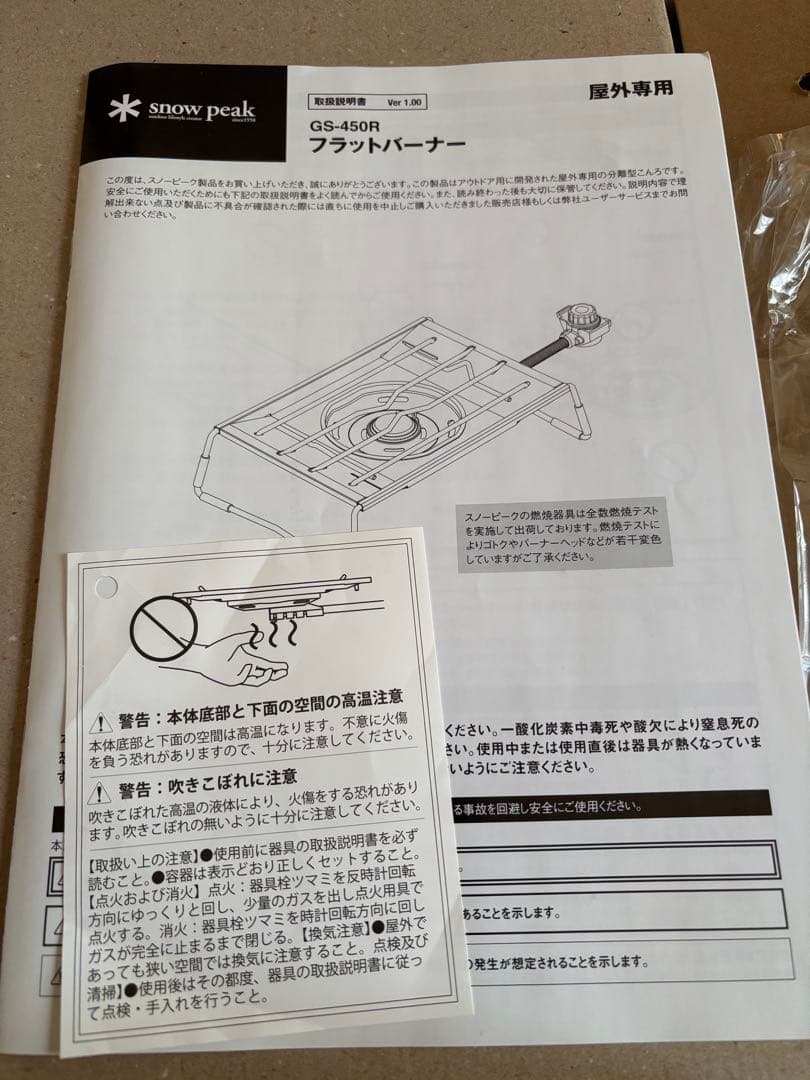 スノーピークフラットバーナー