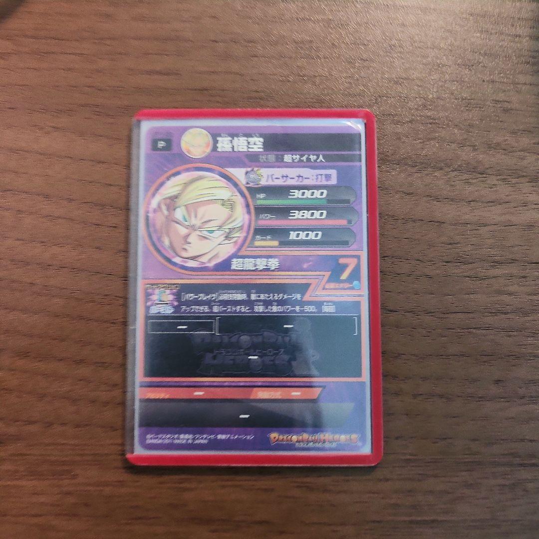 ドラゴンボールヒーローズ 孫悟空 カードセット