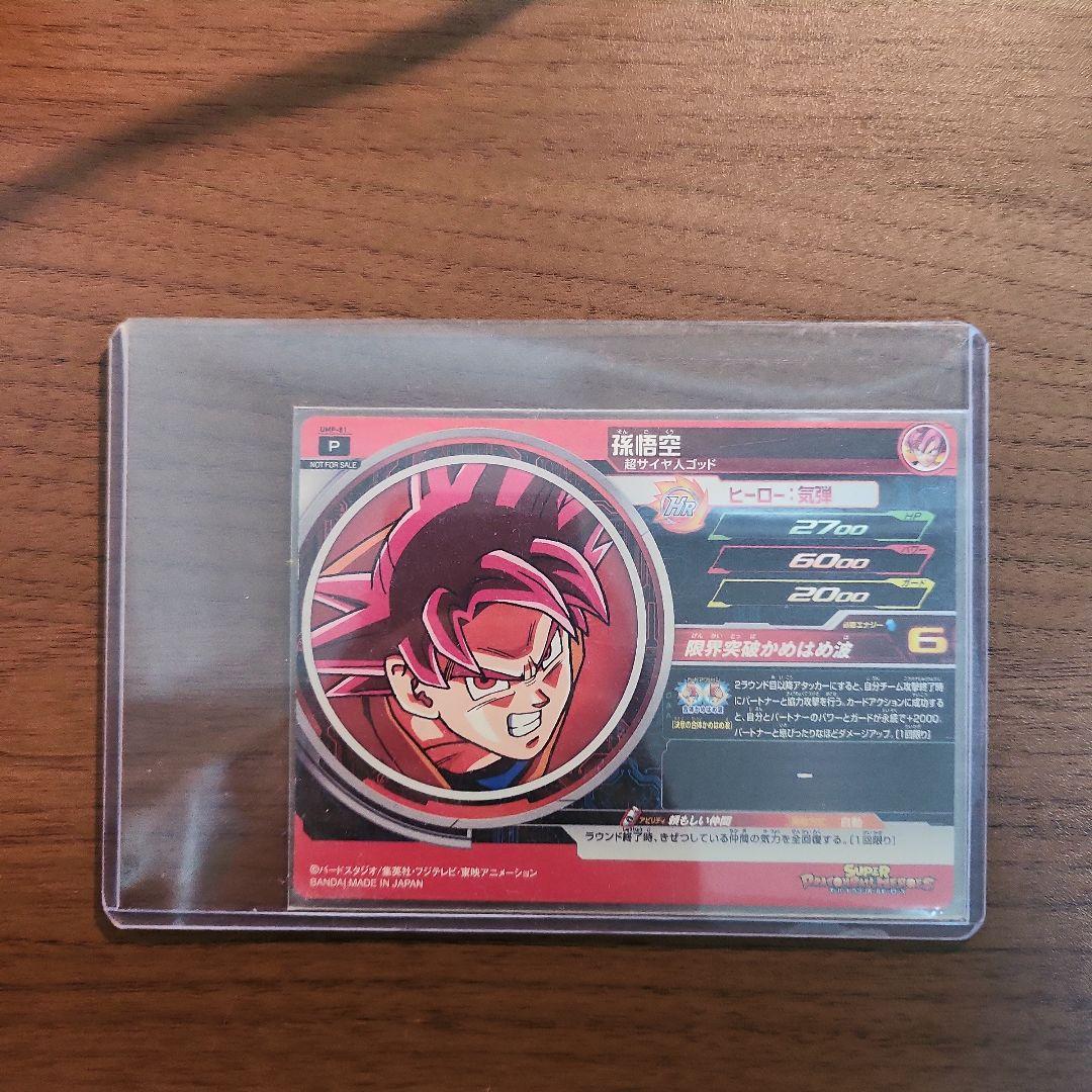 ドラゴンボールヒーローズ 孫悟空 カードセット