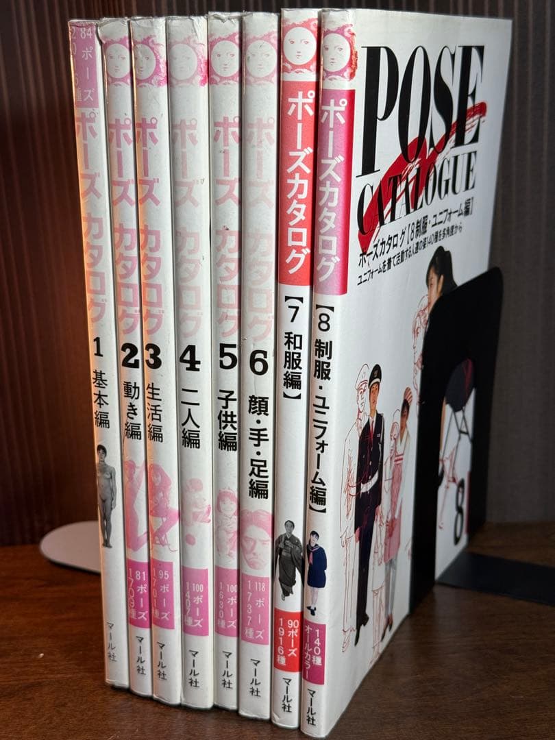 マール社　ポーズカタログ コンプリートセット