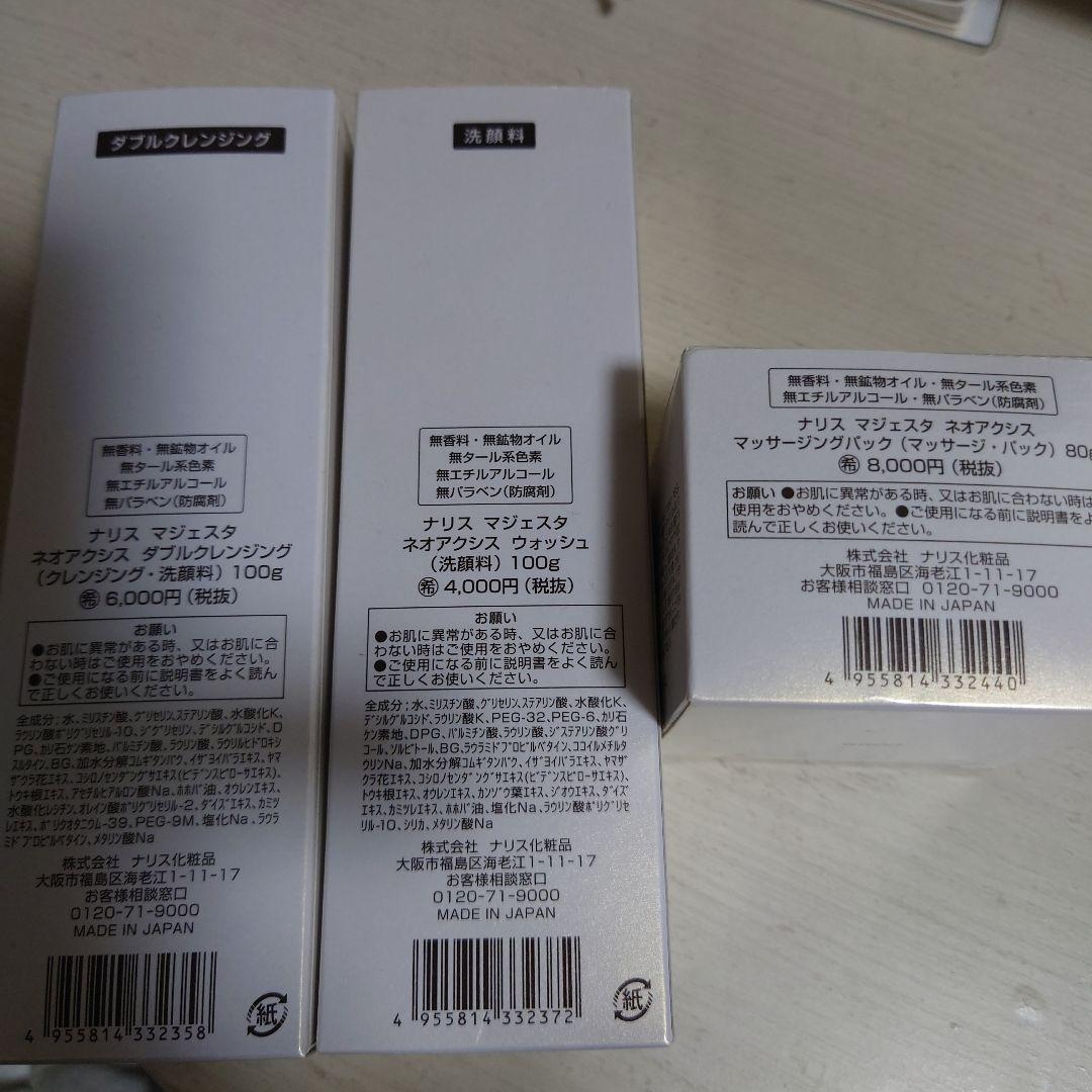 Naris MAJESTA NEOAXIS 3点セット