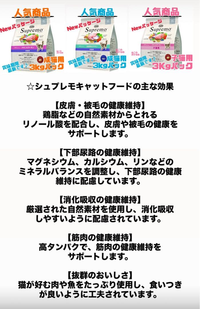 ニュートロシュプレモ　子猫用　（チキン&サーモン）　3kgパック×3袋