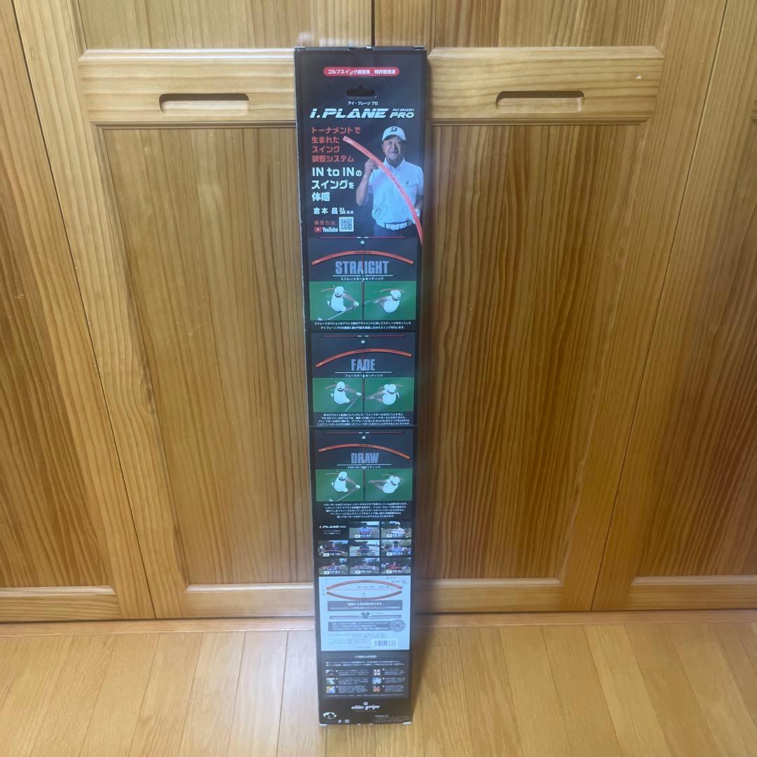 アイプレーン　プロ　美品