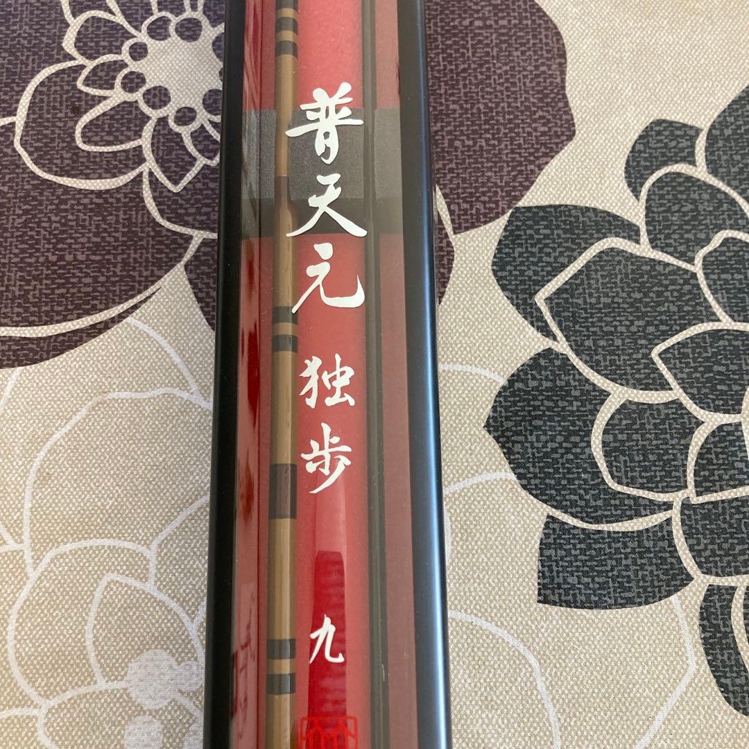 シマノ　普天元独歩九尺
