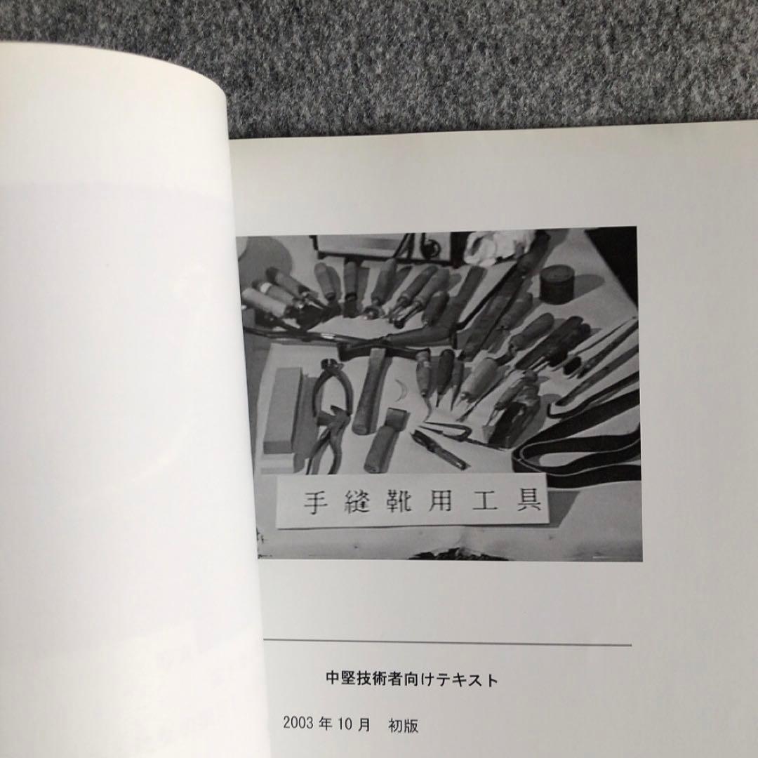 製靴技術テキスト 第1巻と第2巻 セット