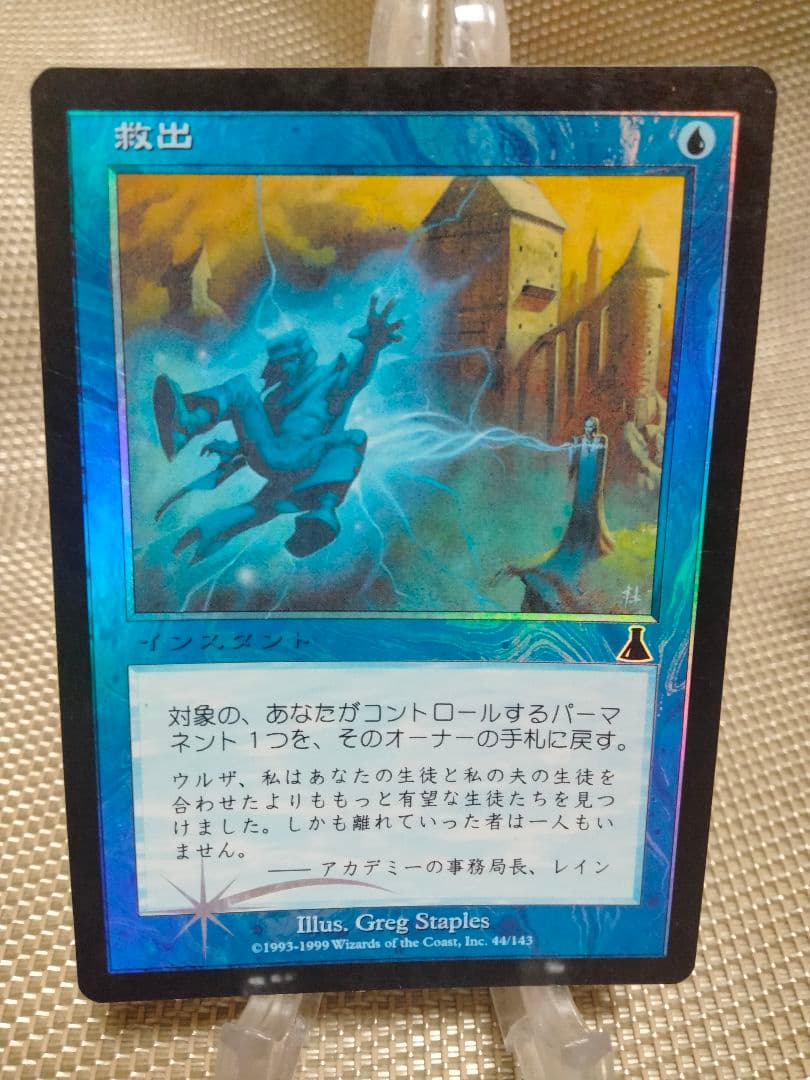 【ご確認用】ウルザズ・デスティニー foil 救出b 日本語 1枚　MTG