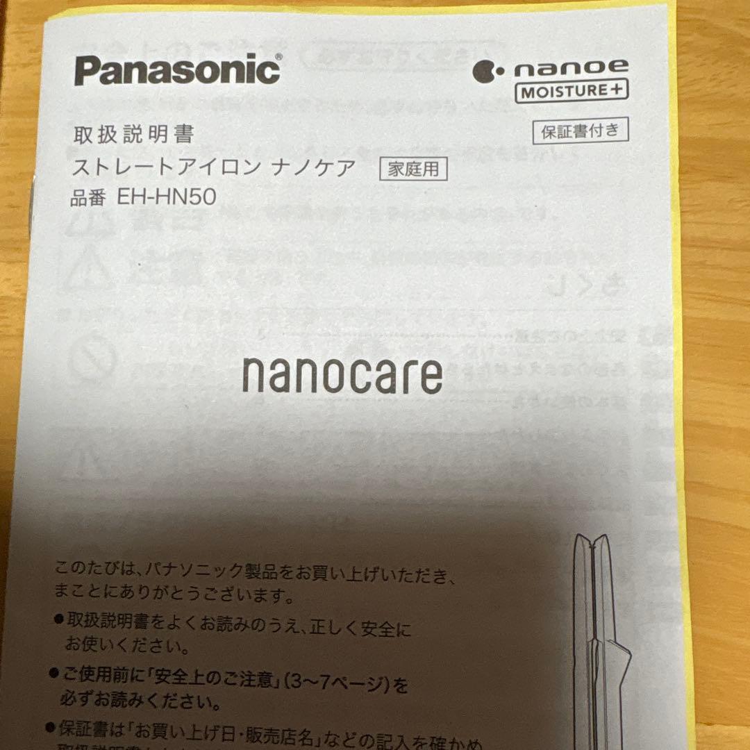 パナソニックナノケアアイロン