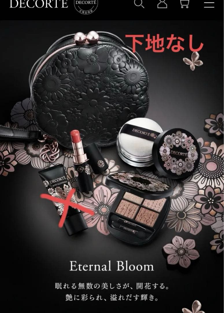 マイコスメデコルテエターナルブルームコレクション2025 コフレ　下地なし