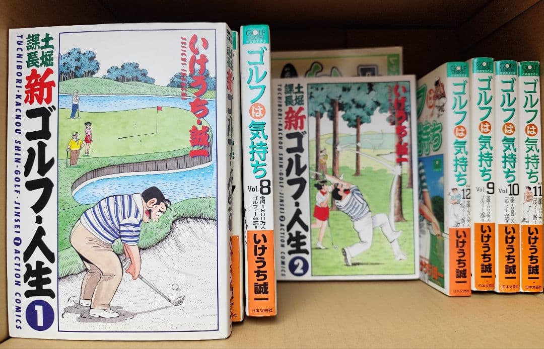 ゴルフは気持ち・中嶋常幸のゴルフ、いけうち誠一 ゴルフ人生 漫画