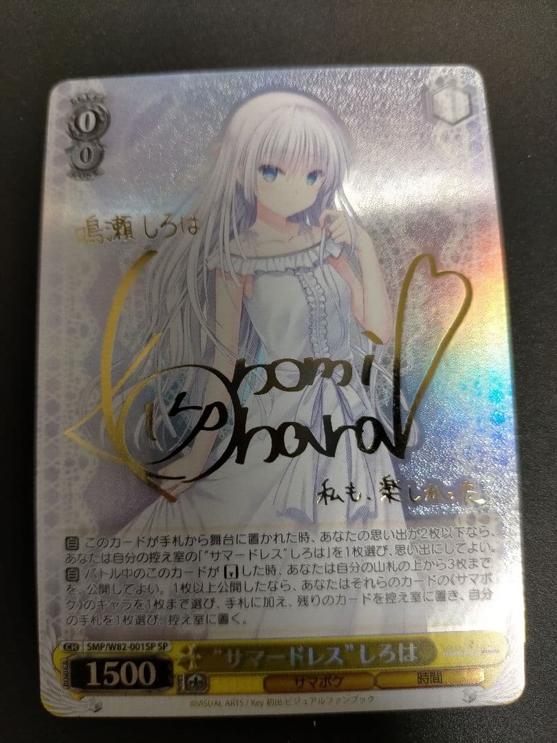 ヴァイスシュヴァルツ サマードレス しろは SP