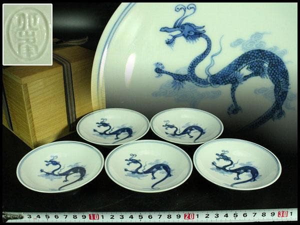 懐石料理 竹泉作 龍紋皿 五客(K-A941)