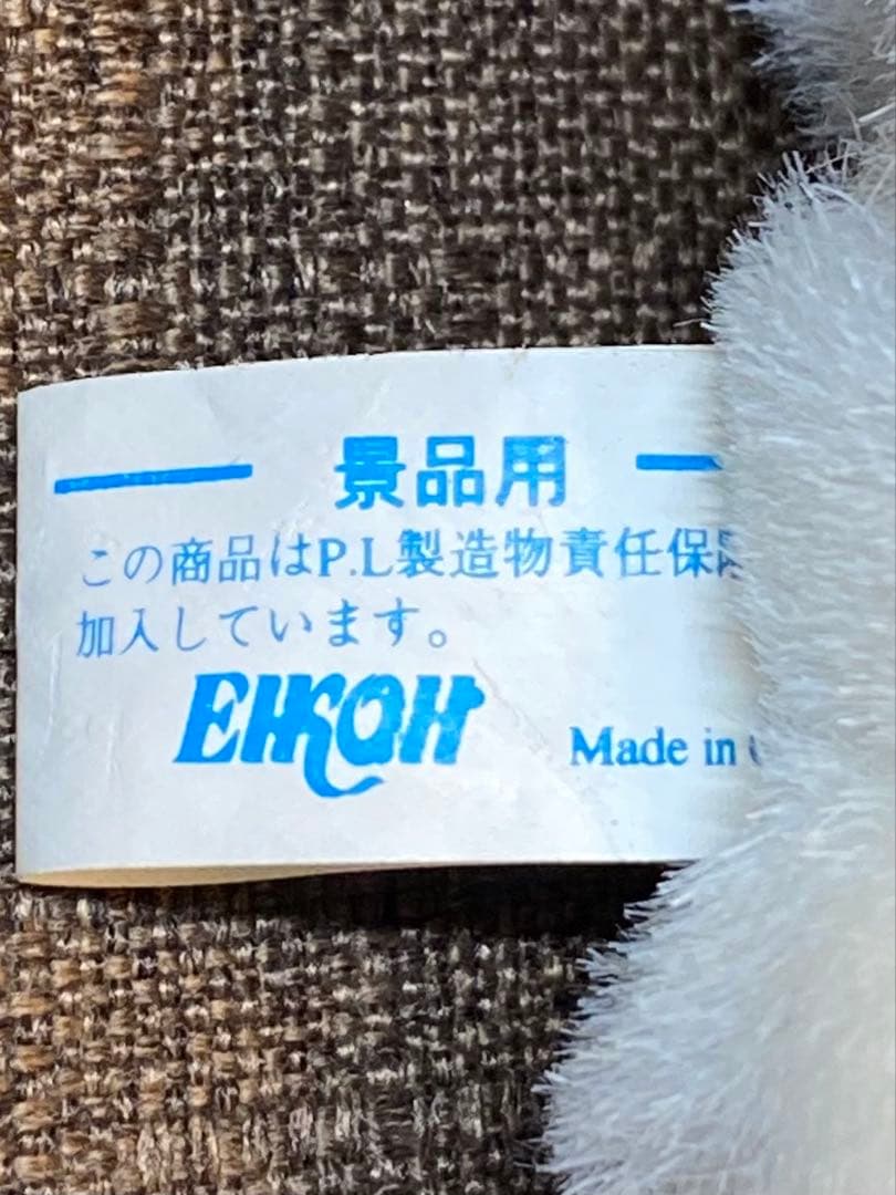 希少 タグ付 おはよう！スパンク マスコット キーホルダー レトロ