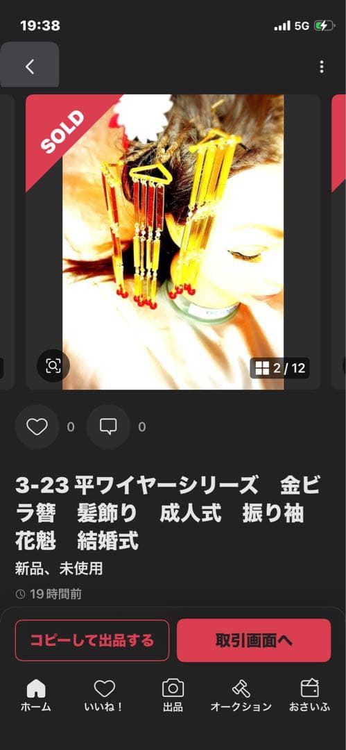 ゆかり　7点　金ビラ簪　銀ビラ簪　　着物　振り袖　花魁　結婚式