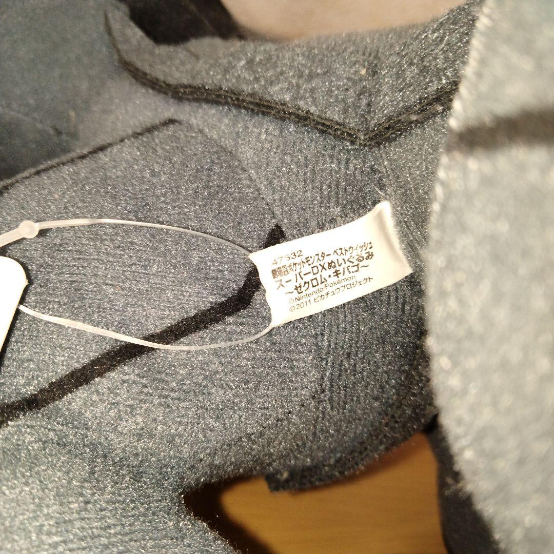 【超激レア】劇場版ポケットモンスター ベストウィッシュ スーパーDXぬいぐるみ