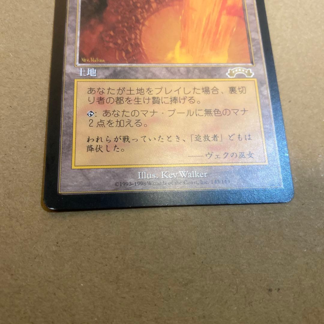 MTG 裏切り者の都/City of Traitors 日本語