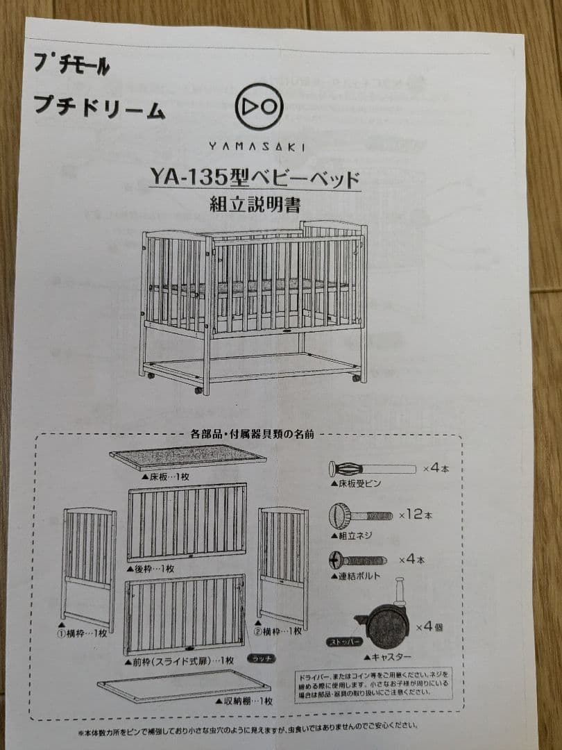 【なーのー様】ベビーベッド　ヤマサキ　ハイタイプベッド　プチモール　ホワイト