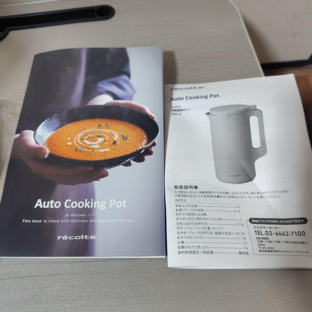 recolte レコルト 　自動調理ポット RSY-2 600ml