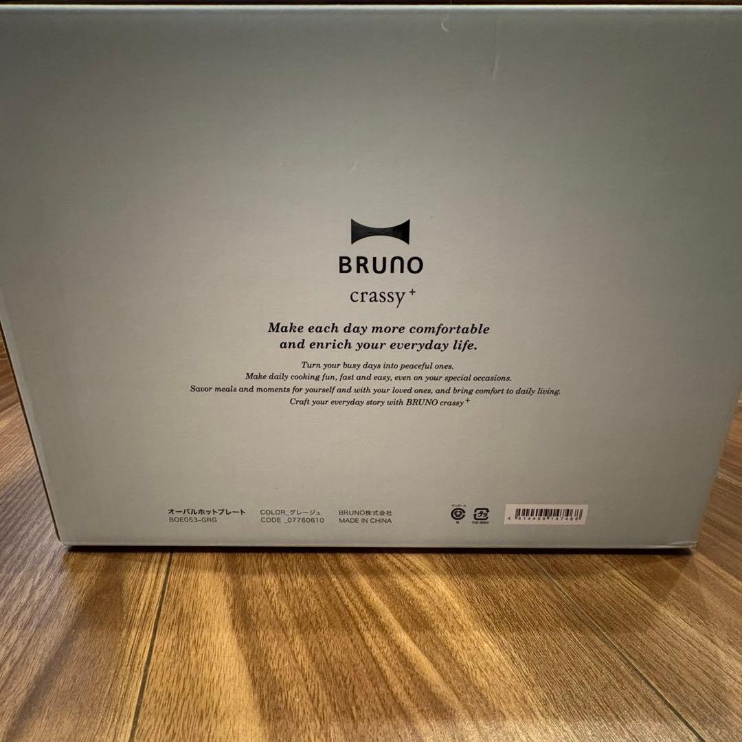 BRUNO オーバルホットプレート 新品未使用