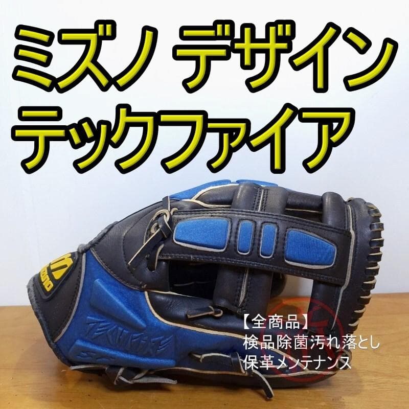 ミズノ テックファイア ロボット的 デザイングラブ 小型 内野用 軟式グローブ