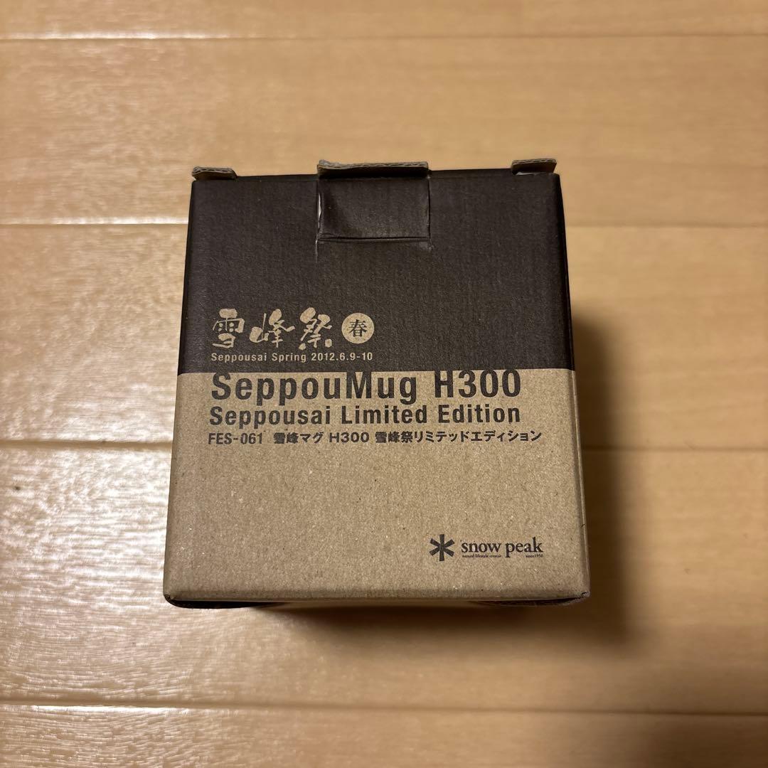 スノーピーク　SeppouMug H300 限定版 チタン製マグカップ