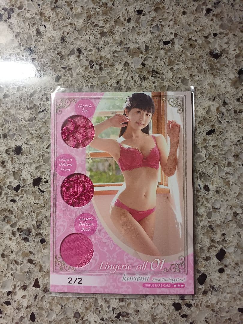 くりえみ　ランジェリーカード　2枚限定