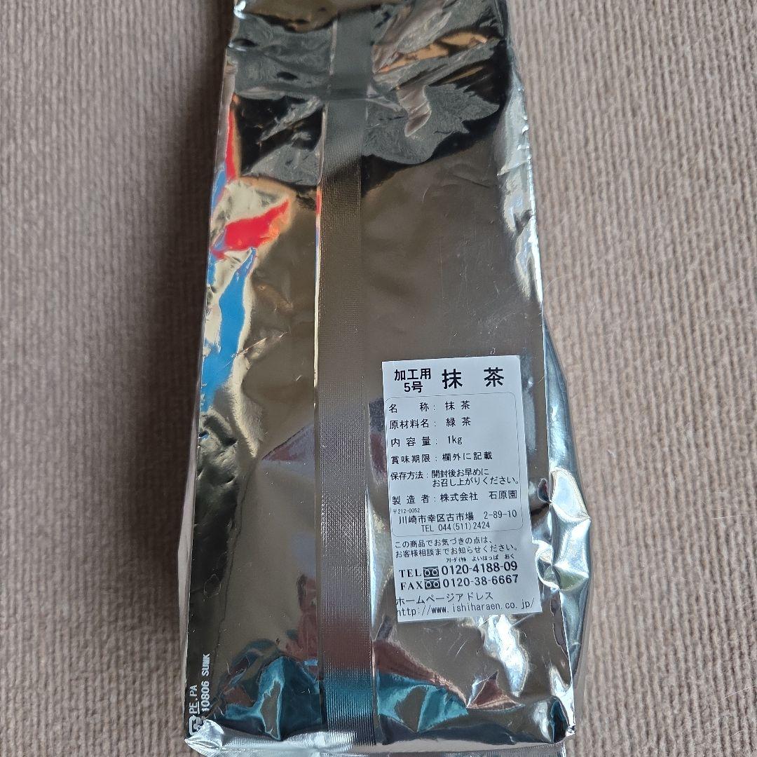 新品未開封　業務用　抹茶 1kg