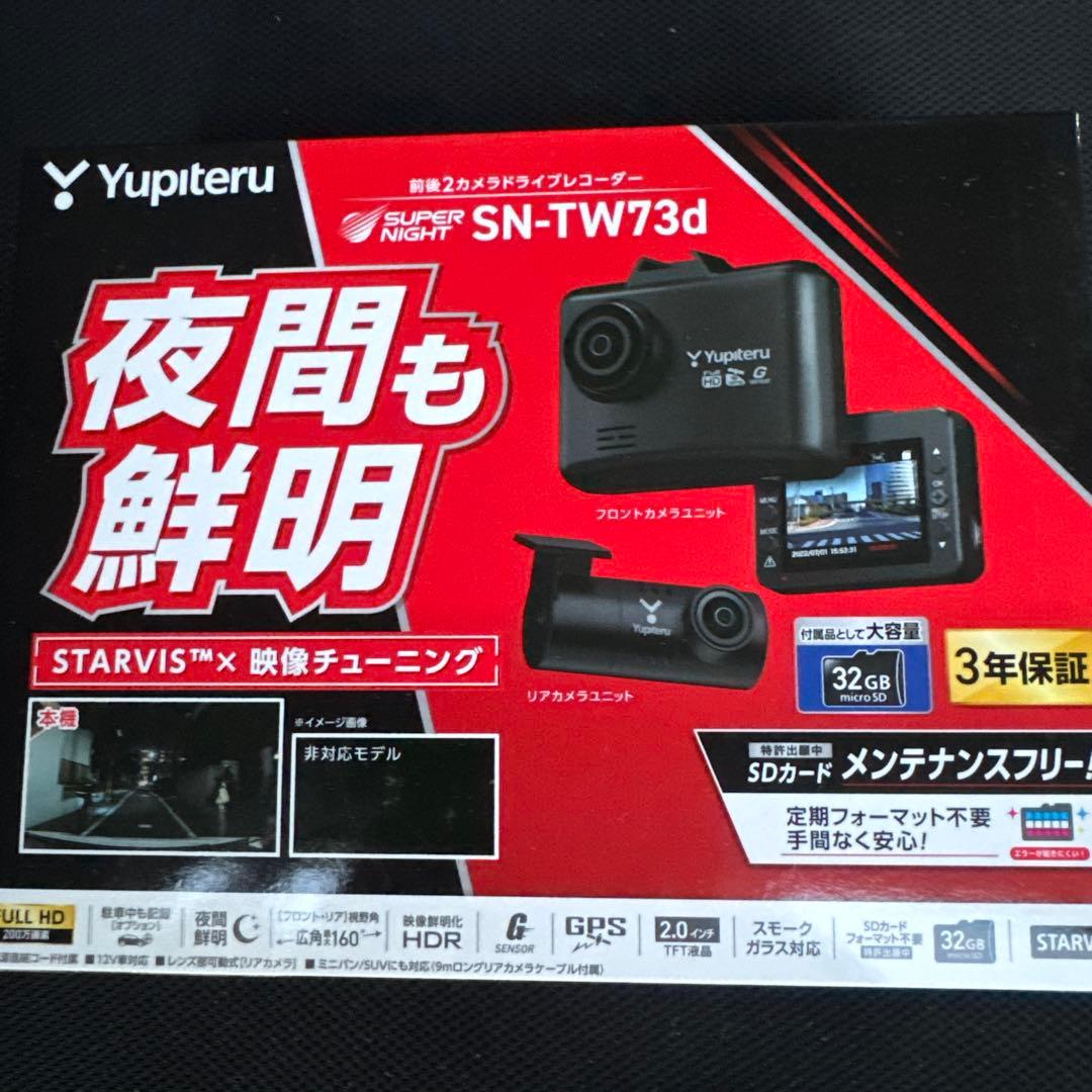 Yupiteru ドライブレコーダー SN-TW73d