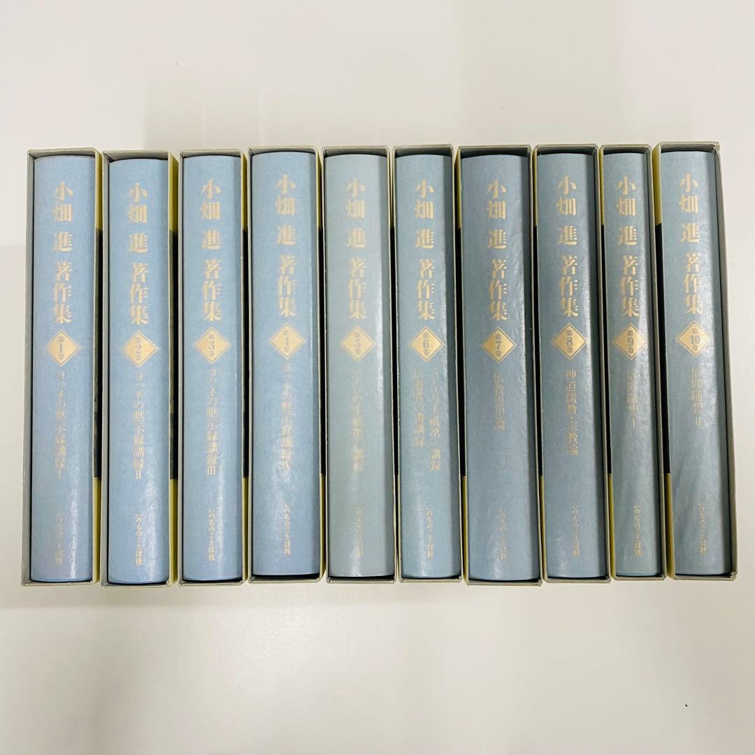 小畑進 著作集 全10巻 いのちのことば社