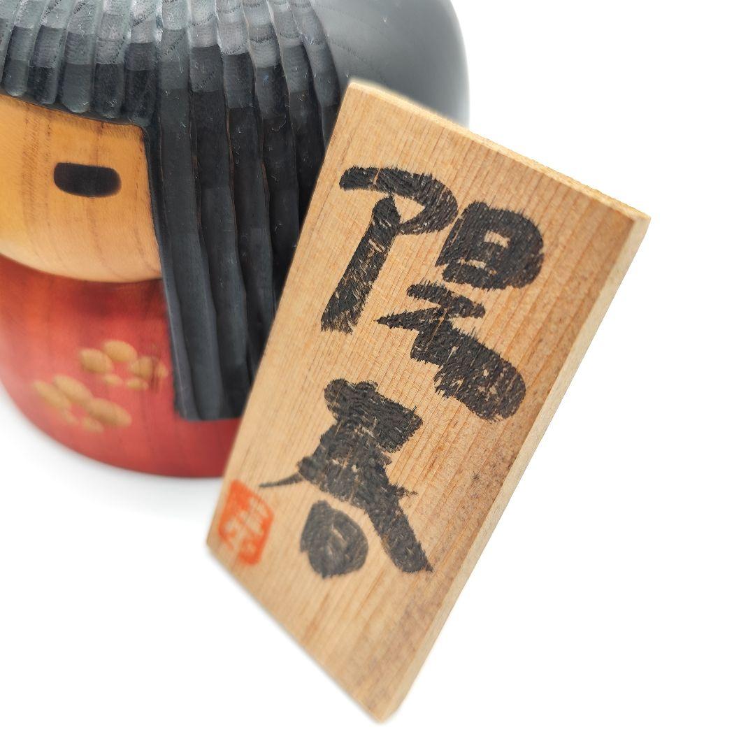 希少 山中三平 作 創作こけし 2体セット 陽春 お雛様 ひな祭り 梅の花