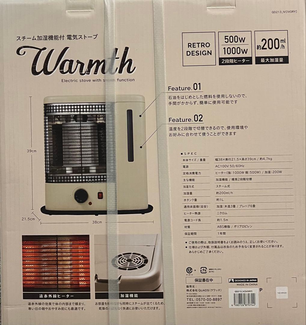 加湿機能付き　電気ストーブ