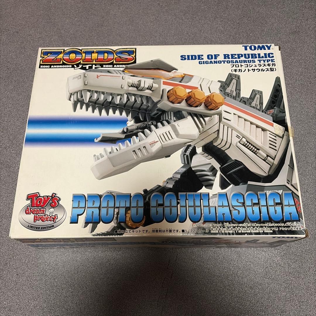 ゾイド プロトゴジュラスギガ