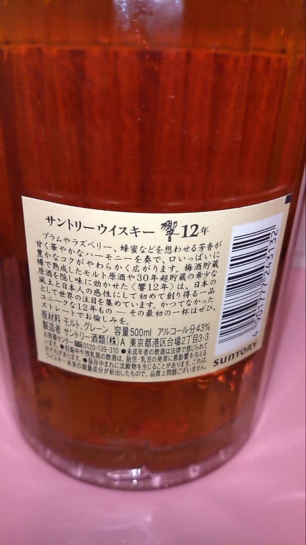 Hibiki 12年 ブレンデッドウイスキー 500ml
