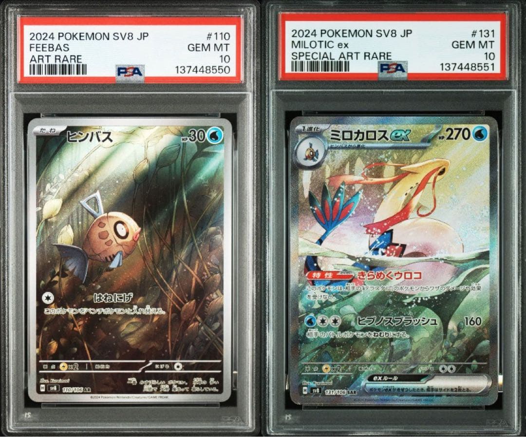 ま*✨様 PSA10 連番 ヒンバス ミロカロス ex AR SAR ポケカ