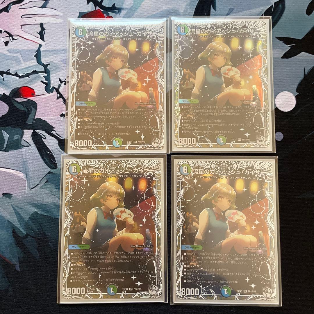 流星のガイアッシュ・カイザー 4枚