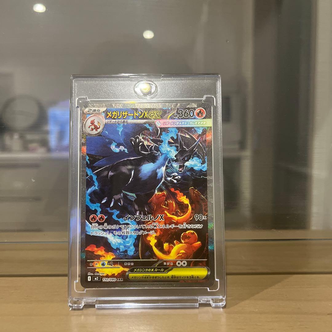 メガリザードンX ex SAR ポケモンカード