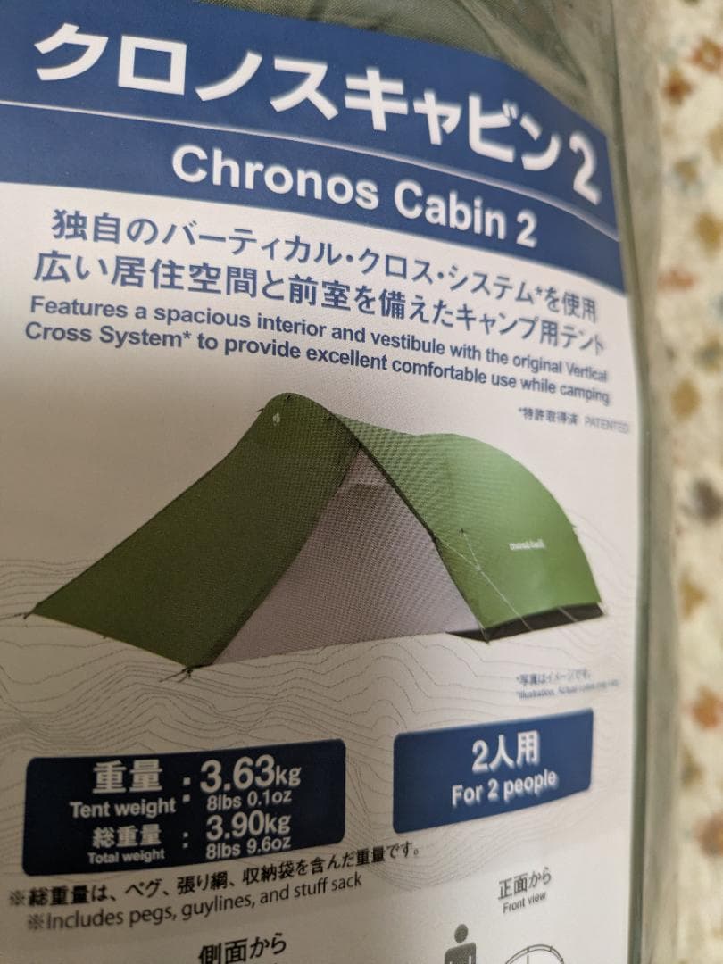 mont-bell クロノスキャビン 2（検品時一回のみ開封）キャンツーに最適
