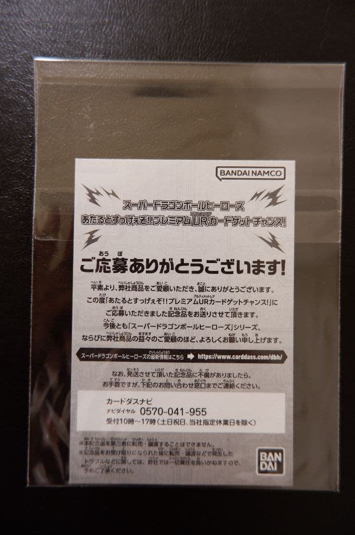 【ARS10+】SDBH UGM4弾 UR UGM4-067 孫悟空 鑑定書付