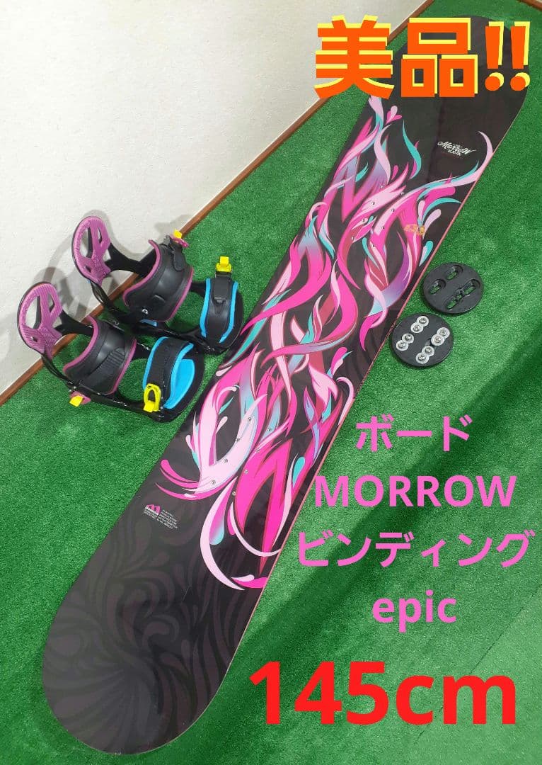美品ボード MORROW × ビンディング epic