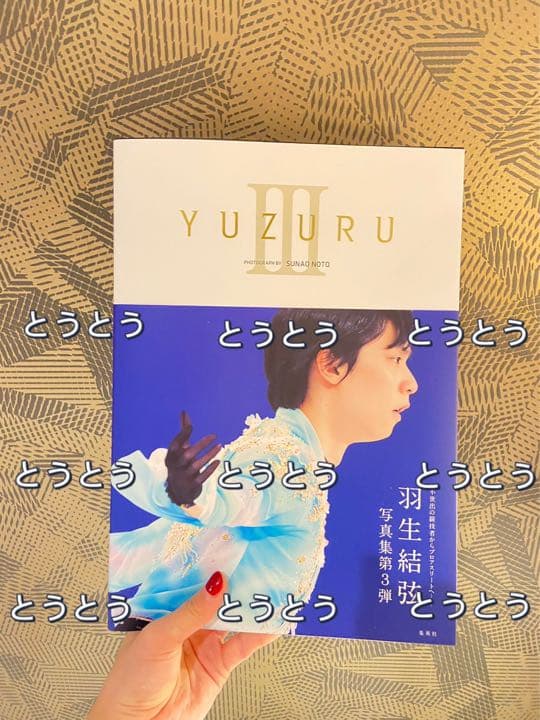 羽生結弦yuzuru III写真集