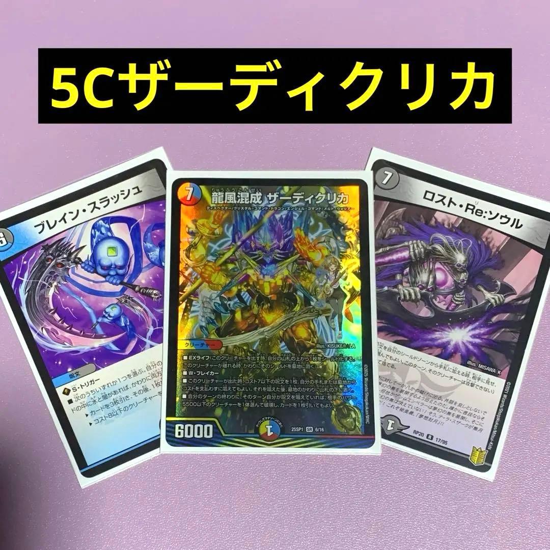 5Cザーディクリカ　スリーブ付き