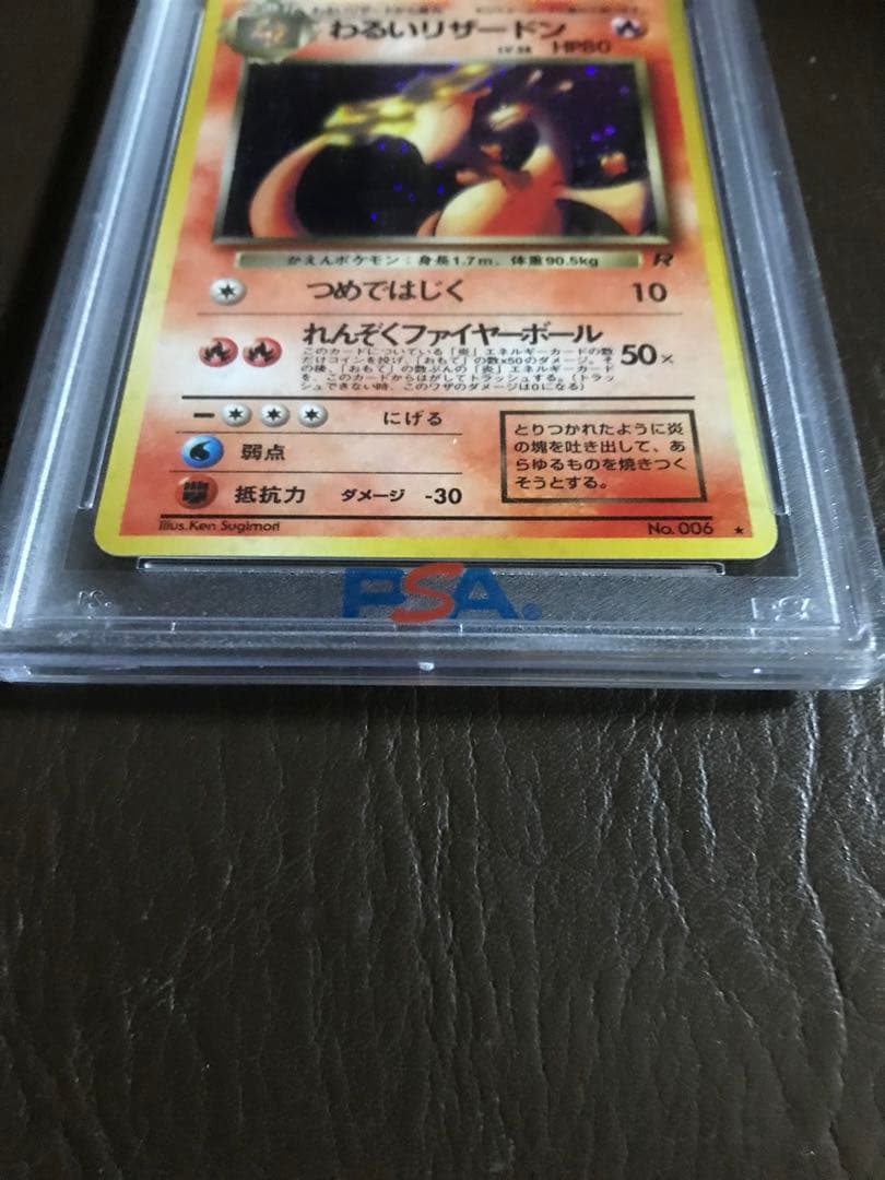 わるいリザードンPSA9・ヒトカゲPSA6・わるいリザードPSA7・3枚セット