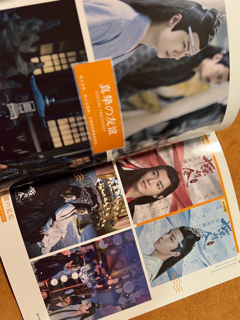 陳情令　【FRIEND】写真集　博君一肖　肖戦　王一博写真集